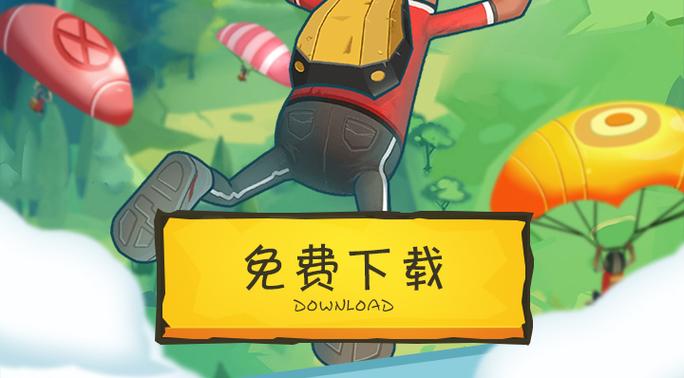 香肠派对下带安装