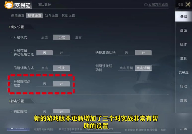 吃鸡模拟器怎么设置按键
