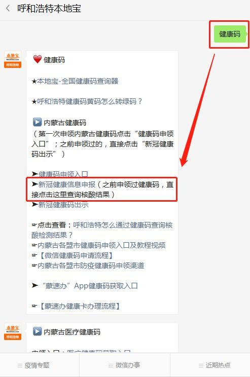 健康码查询入口官网