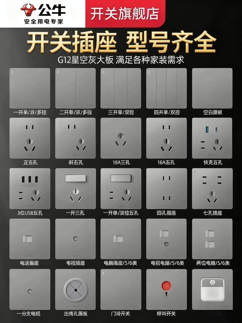公牛g18面板怎么拆开截图