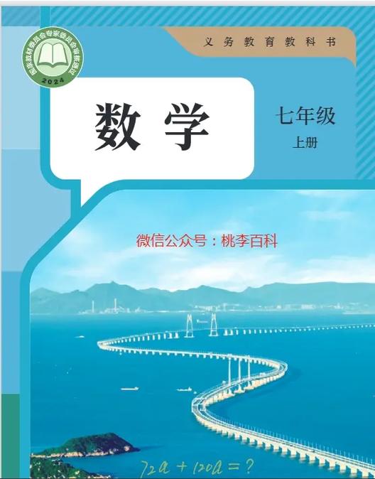 七年级数学上册截图