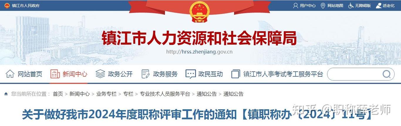 镇江市人才网官网图标