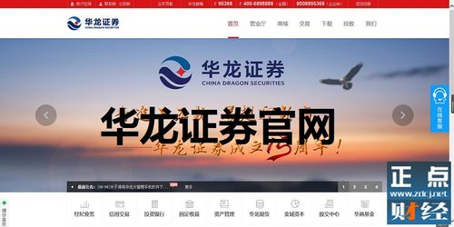 华龙证券手机软件