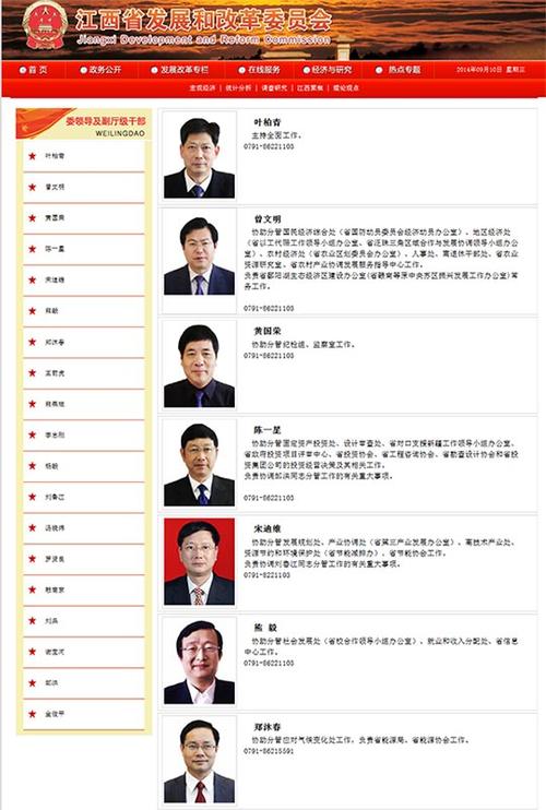 江西省委副厅级最新任职查询缩略图