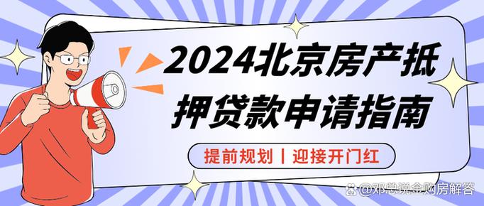 北京贷款公司北京正规贷款公司