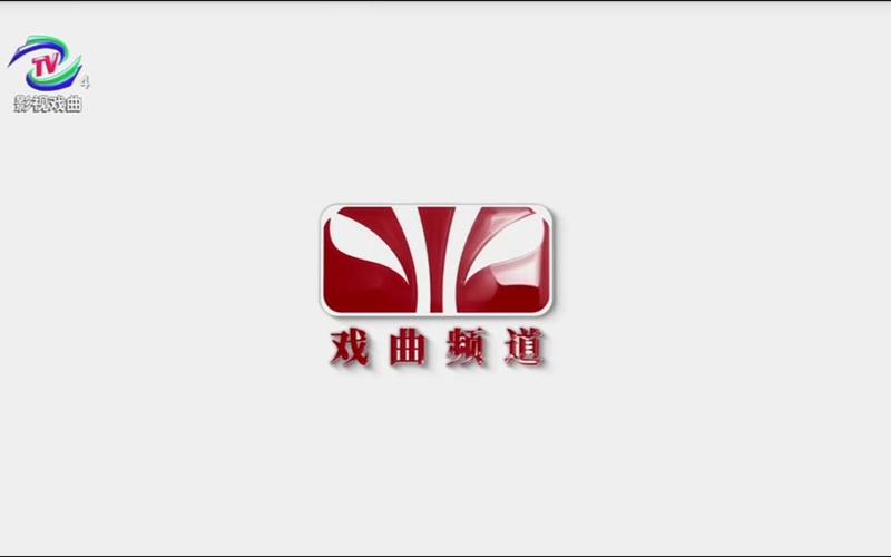河南电视台戏曲频道缩略图