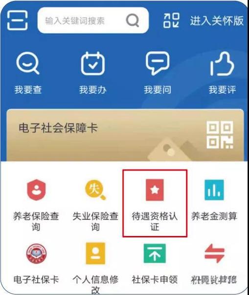 怎样在河北人社为老人认证