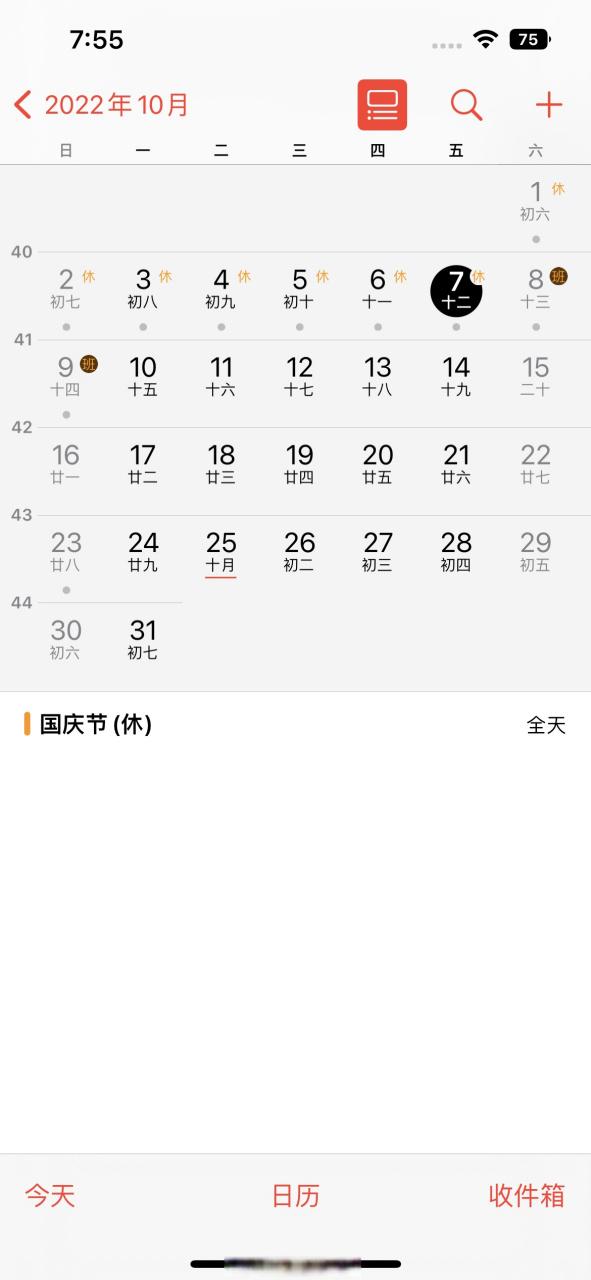 ios日历显示放假安排