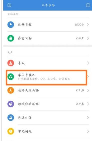 小米手环步数如何同步缩略图