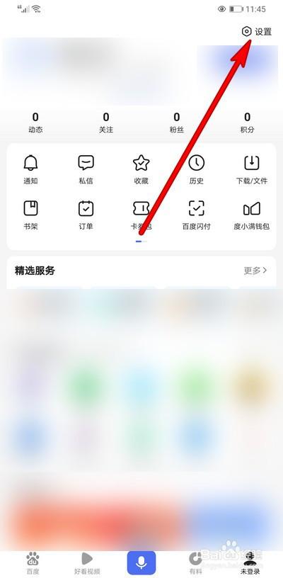 百度极速版怎么设置不使用流量自动播放视频