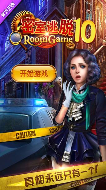 密室逃脱10旧版本下载