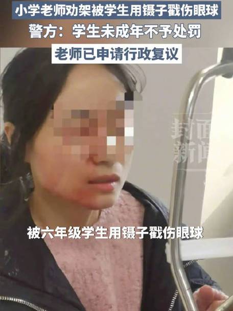 官方通报老师被学生扎伤眼