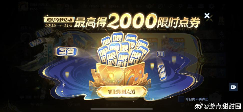 王者荣耀如何获得限时点券皮肤