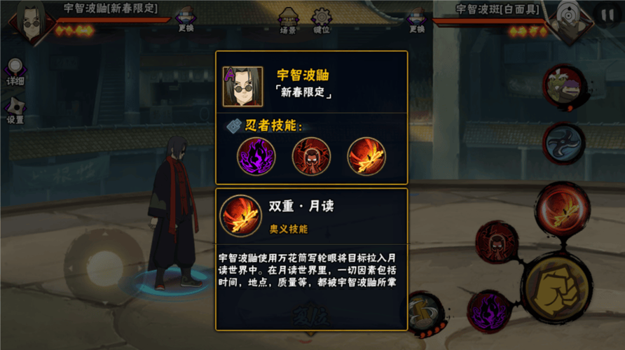宇智波鼬技能招式合集图标