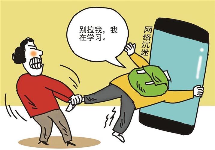 沉迷于网络与手机的危害