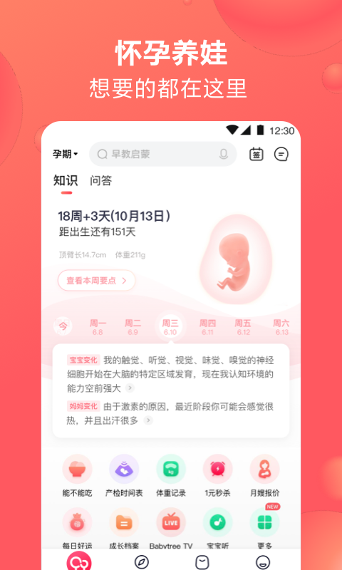 宝宝树孕育怎么添加二胎