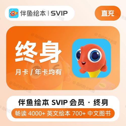 伴鱼的svip与vip有什么区别截图