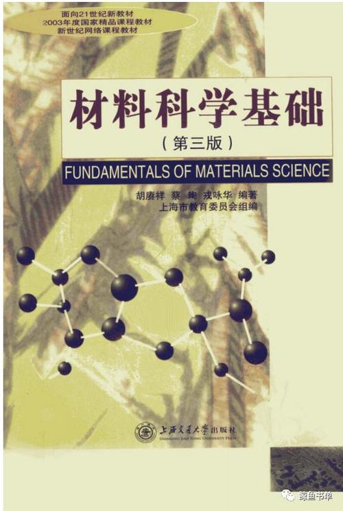 材料科学基础第三版pdf