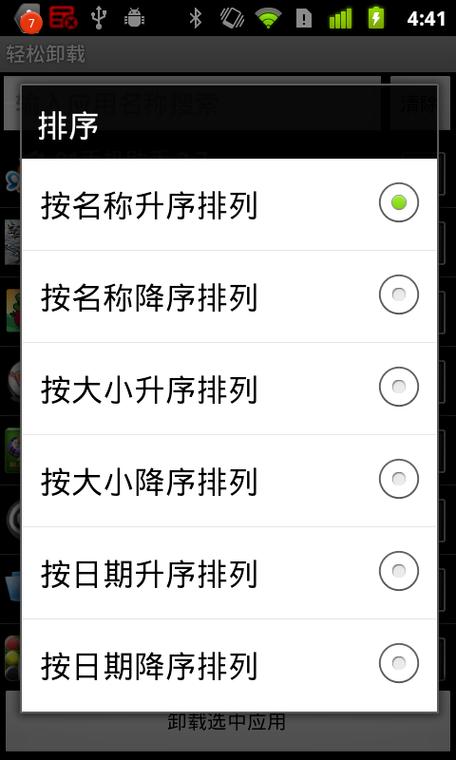怎么把软件卸载