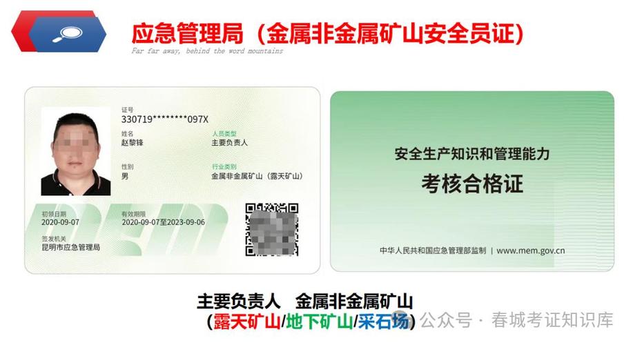 矿山最吃香的三个证