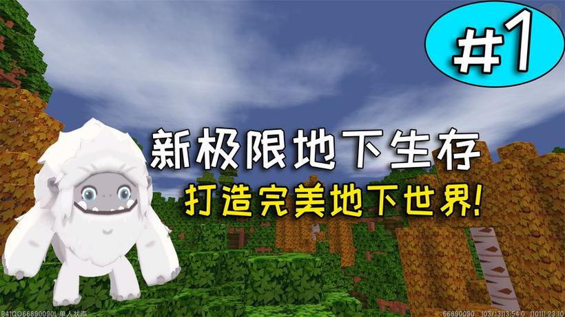 迷你世界极限生存模式