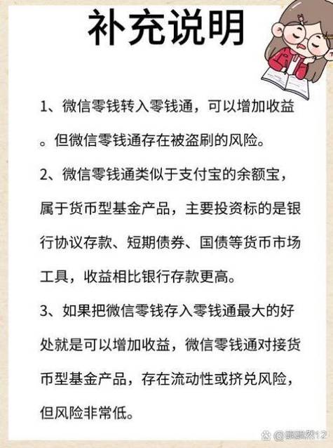 微信零钱通提现规则缩略图