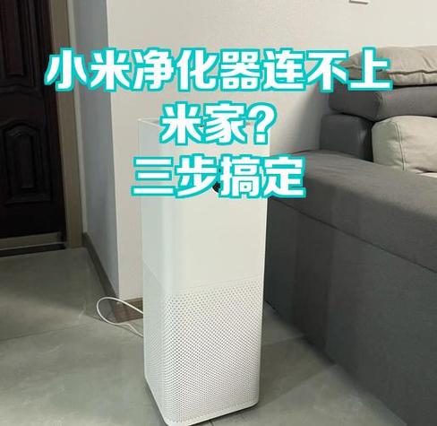 米家设备连不上路由器截图