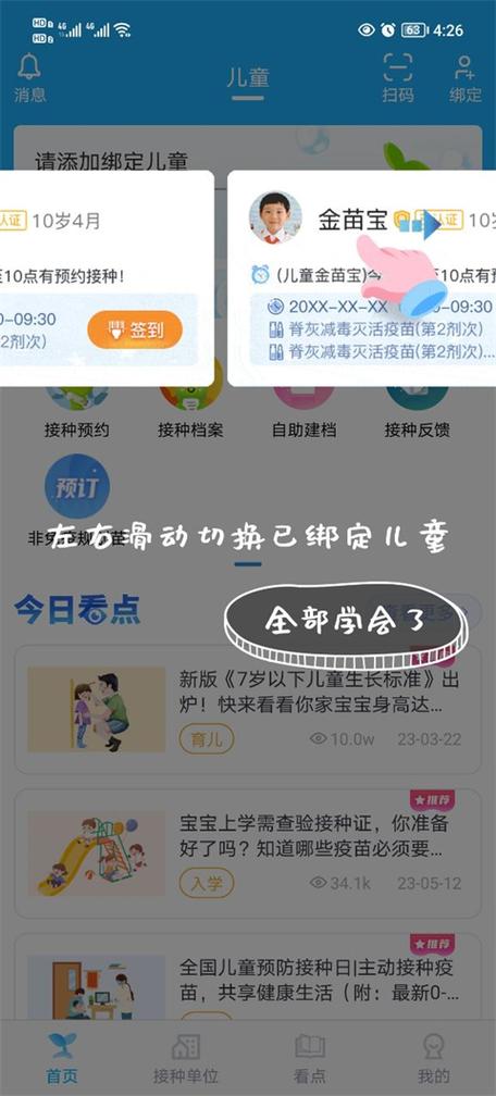 金苗宝官方免费下载截图