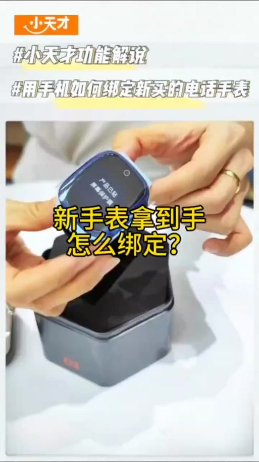 小天才手表换绑管理员步骤