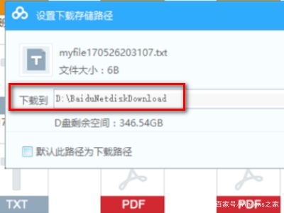 百度网盘下载的压缩文件受损