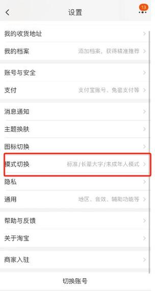 未成年模式怎么在桌面删除