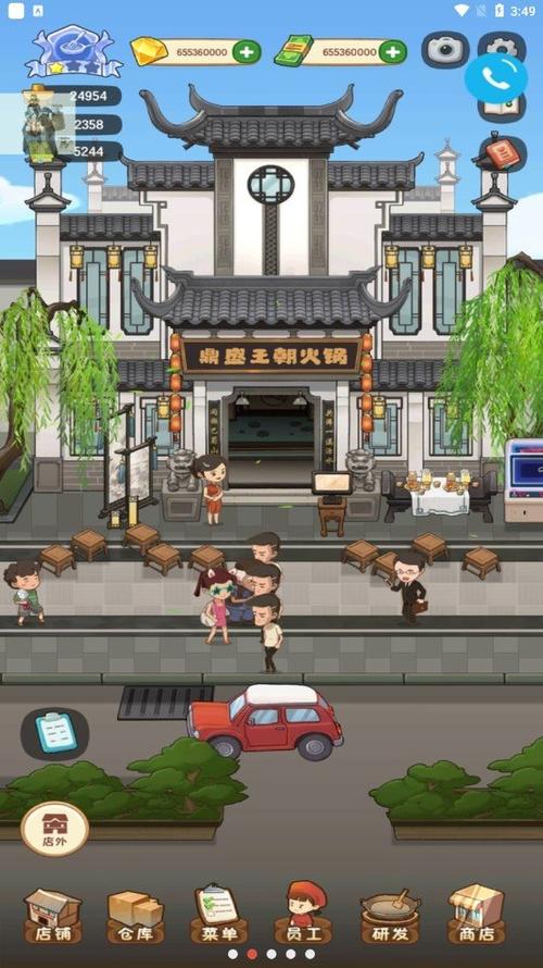 幸福路上火锅店无限金币钻石缩略图