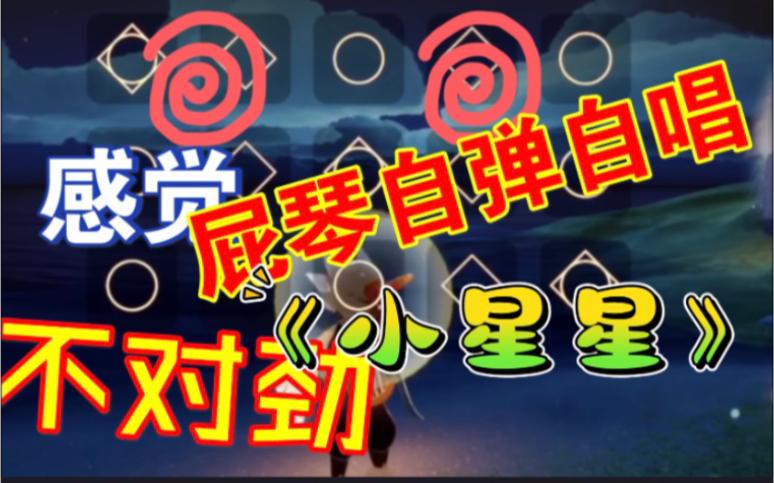 屁琴光遇图标