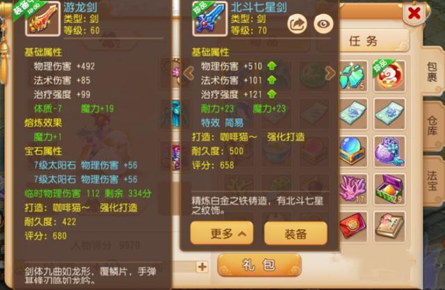 魔王转雷音面板变化