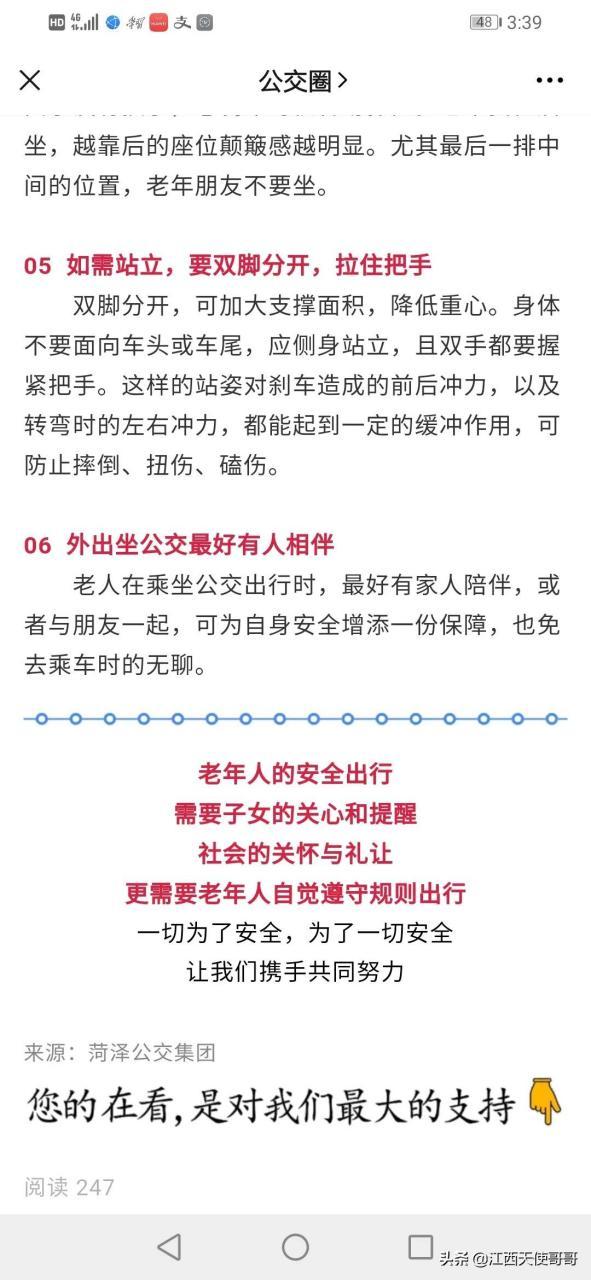 老年人乘公交车新规定
