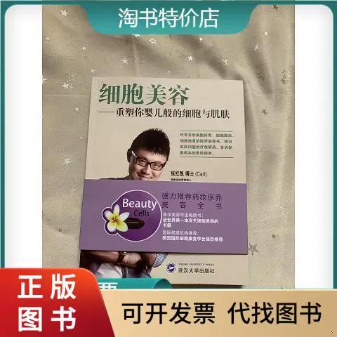 细胞美容