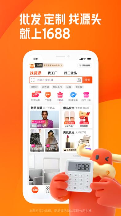 1688阿里巴巴批发网官网缩略图