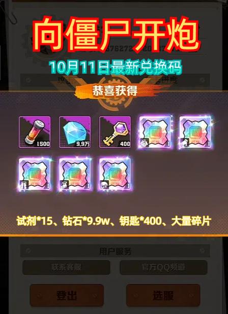 僵尸总动员最新兑换码