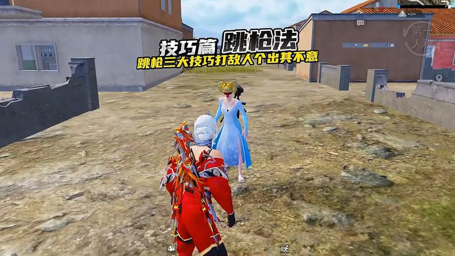 和平精英怎么边跳边开枪