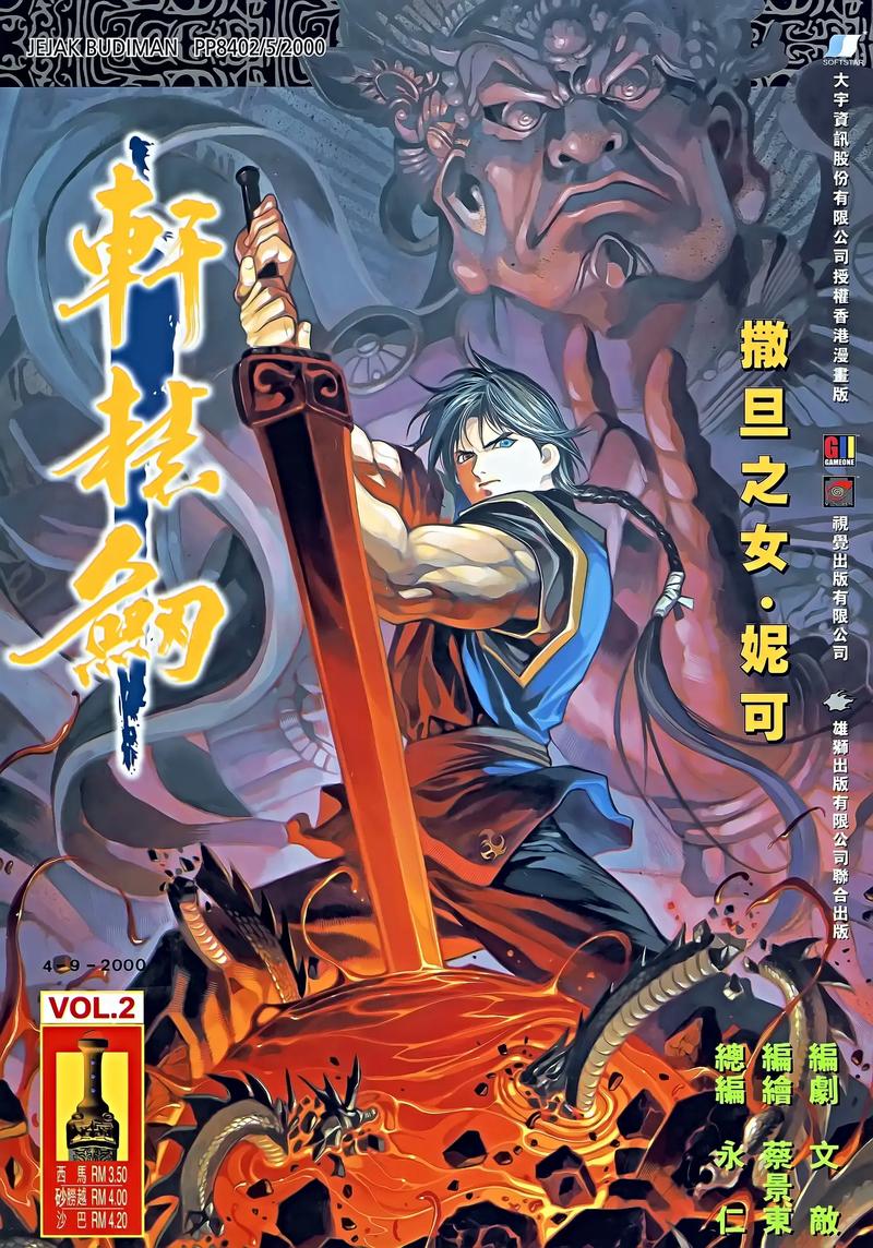 轩辕剑三部曲电子版免费阅读最新章