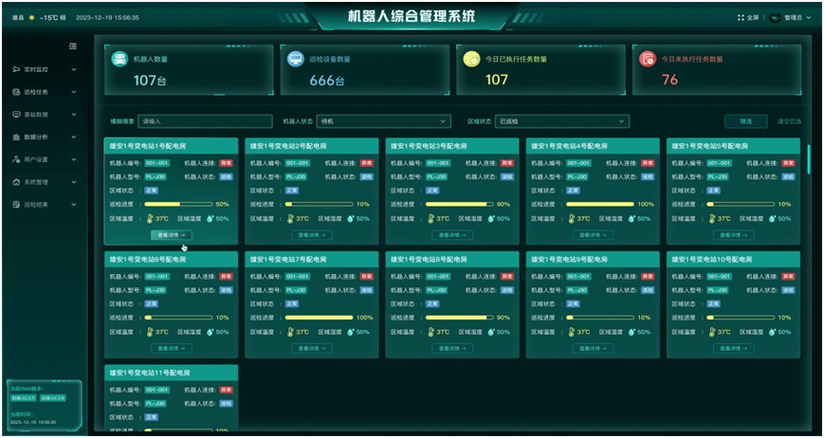 机器人流量管理