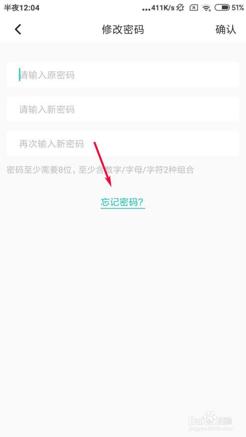 soul的密码忘记了怎么办截图