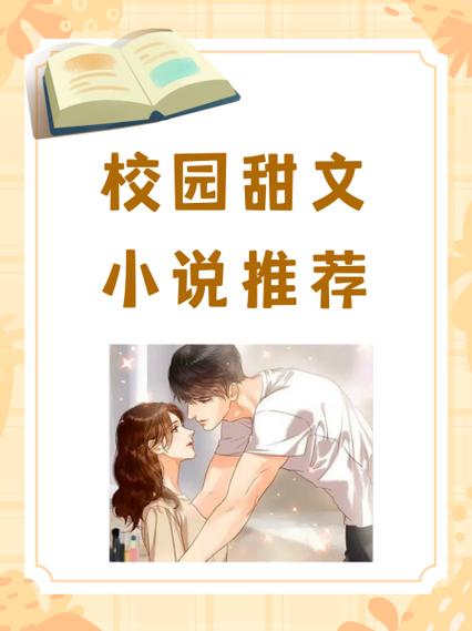 这10部甜炸的校园小说