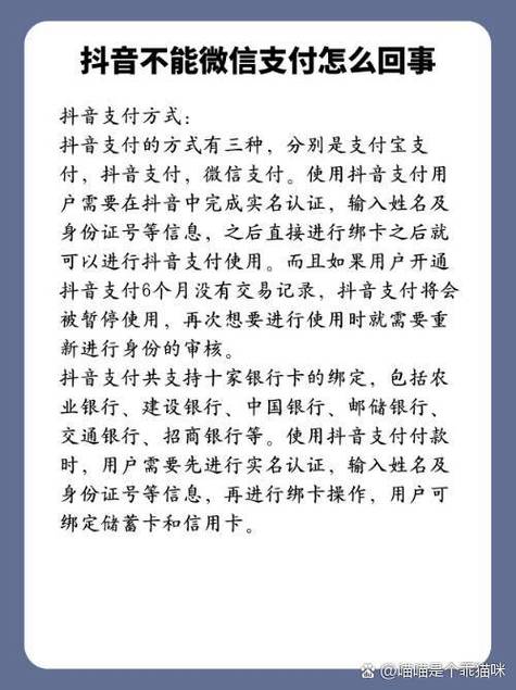 抖音为啥微信不能支付