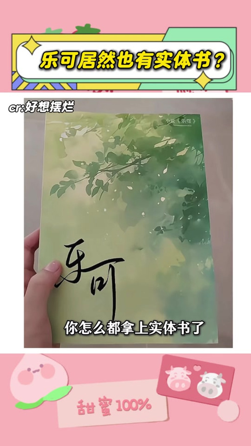 类似于乐可的小说缩略图
