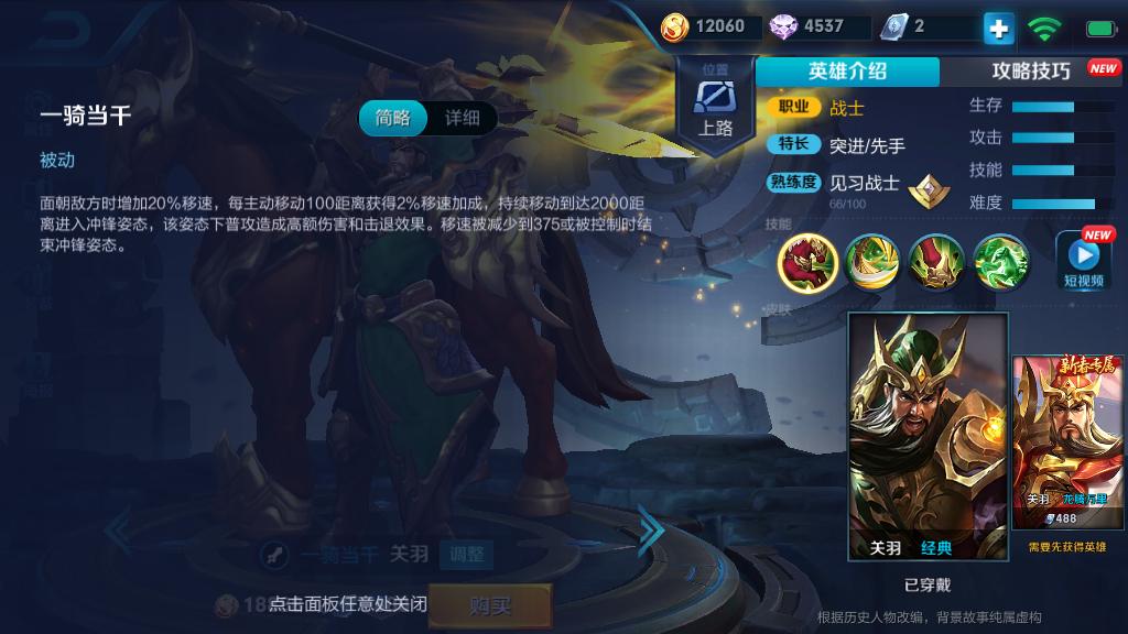 王者荣耀关羽怎么打