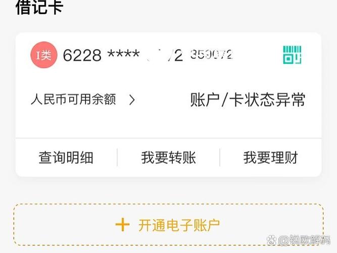 农行手机银行激活不了