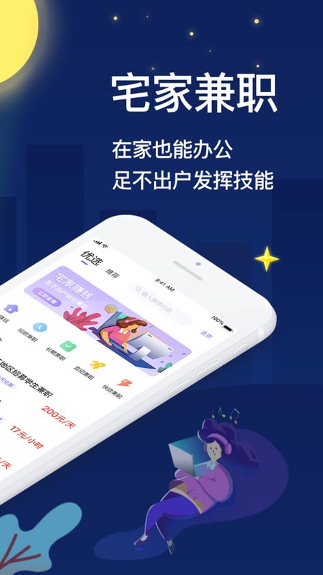 宅兔兼职靠谱怎么样