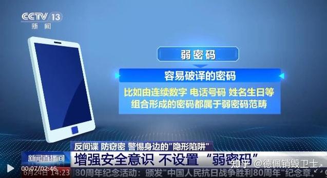 手机账号密码泄露后果