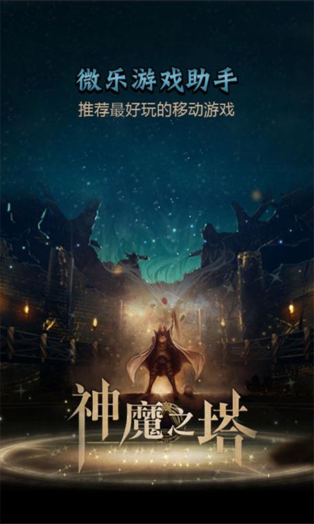 微乐游戏辅助器免费苹果版图标
